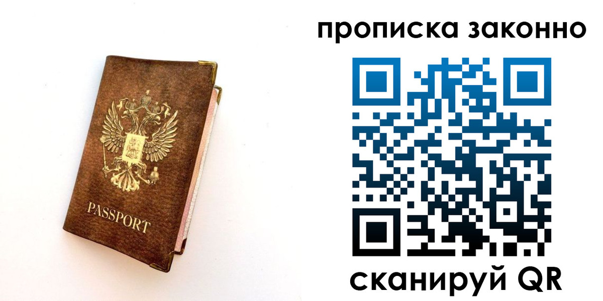 прописка для работы в Златоусте