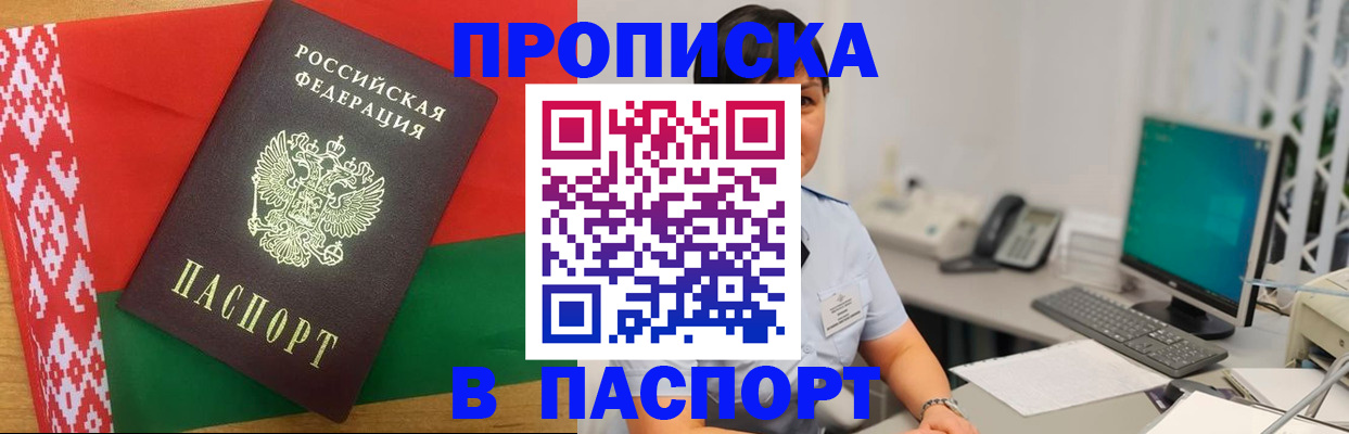 где прописаться в Златоусте