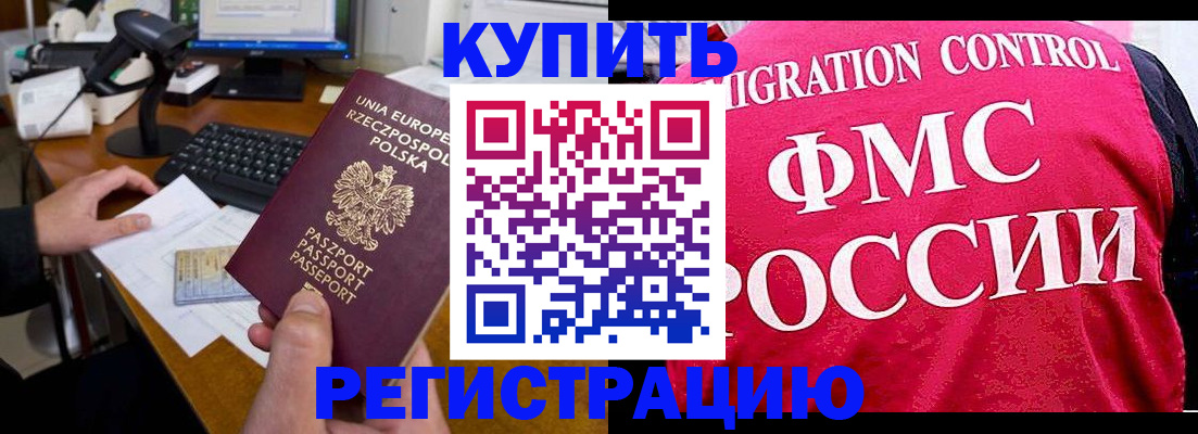 временная регистрация законно в Златоусте