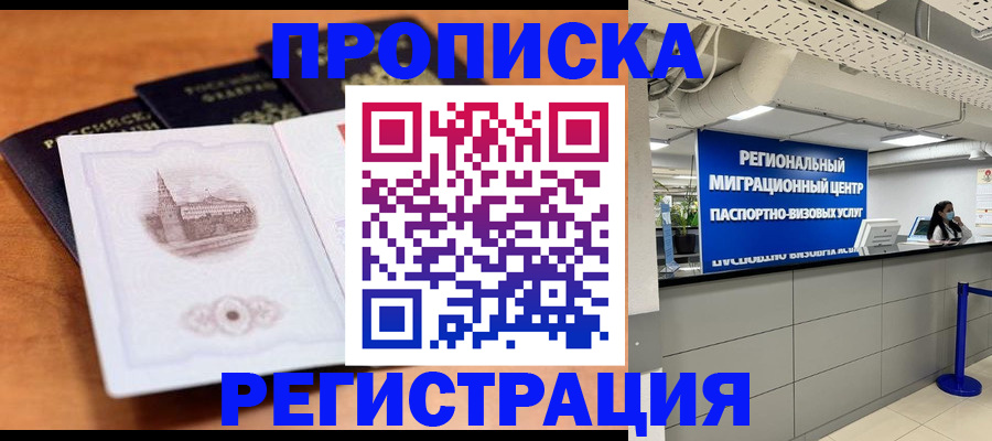 прописка для школы в Златоусте
