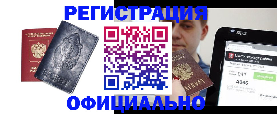 временная регистрация законно в Златоусте