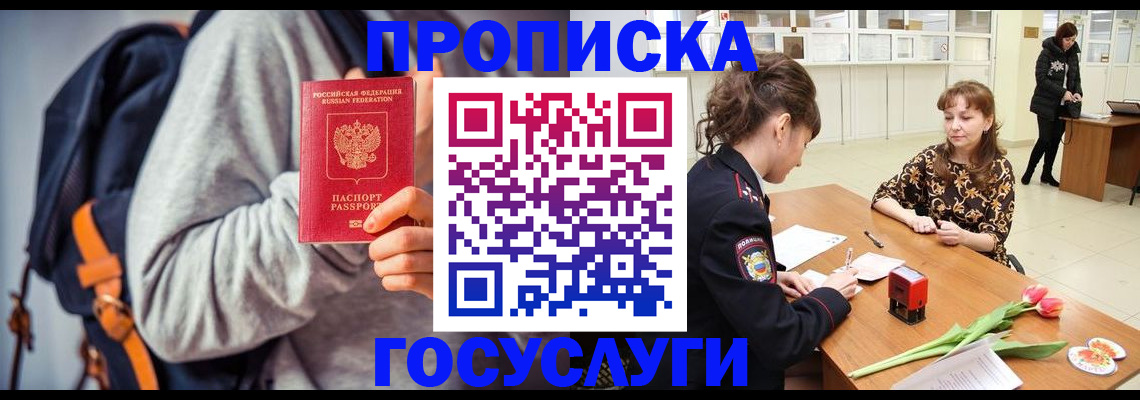 миграционный учет в Златоусте